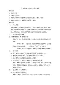 初中人教部编版第四单元16 庆祝奥林匹克运动复兴25周年教案