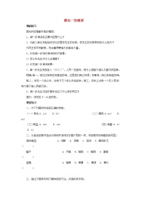 人教部编版八年级下册1 社戏第1课时教案