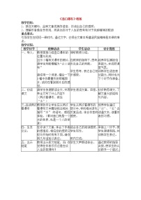 2020-2021学年第五单元17 壶口瀑布表格教学设计