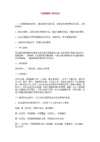 初中语文人教部编版八年级下册19*登勃朗峰教学设计