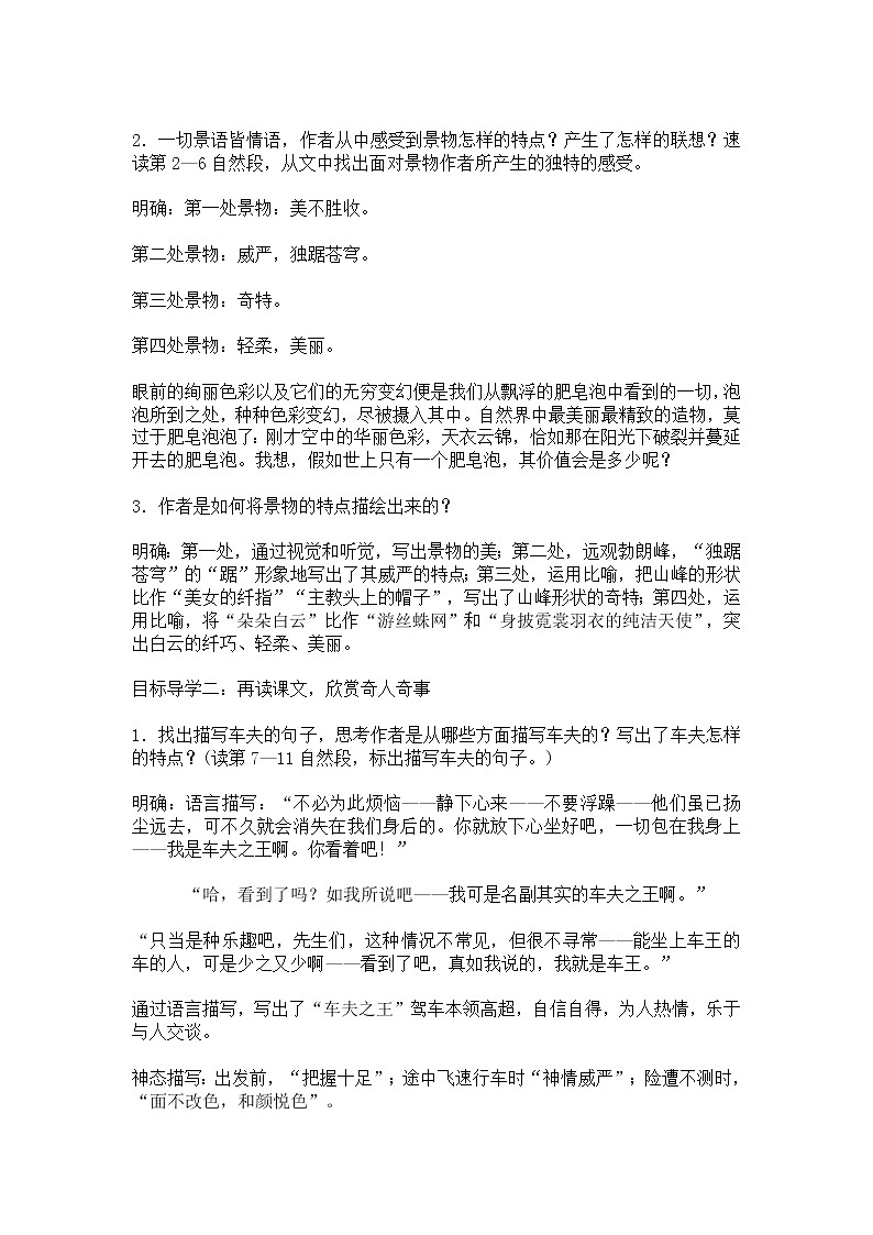 人教部编版语文八年级下册19《登勃朗峰》教学设计（含反思）第2页