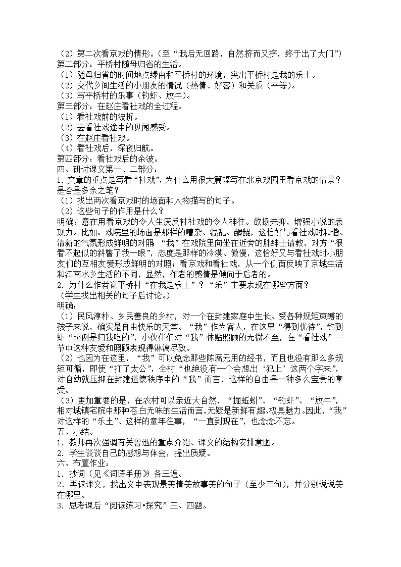 人教部编版语文八年级下册1《社戏》原创同步教案02