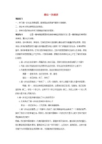 人教部编版八年级下册2 回延安第2课时教案及反思