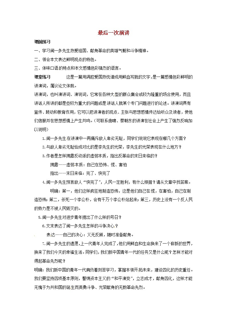 人教部编版语文八年级下册13课《最后一次演讲（第2课时）》优秀学案设计01