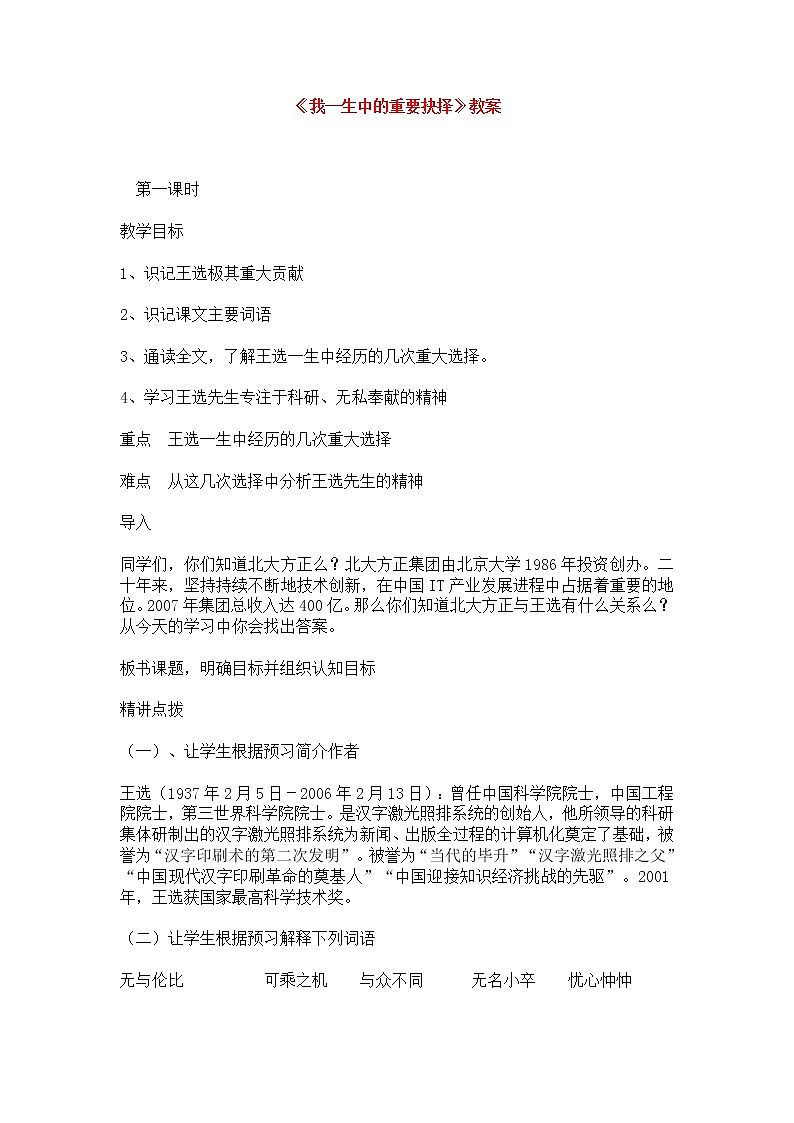 人教部编版语文八年级下册15《我一生中的重要抉择》教案（共3课时，附板书）第1页
