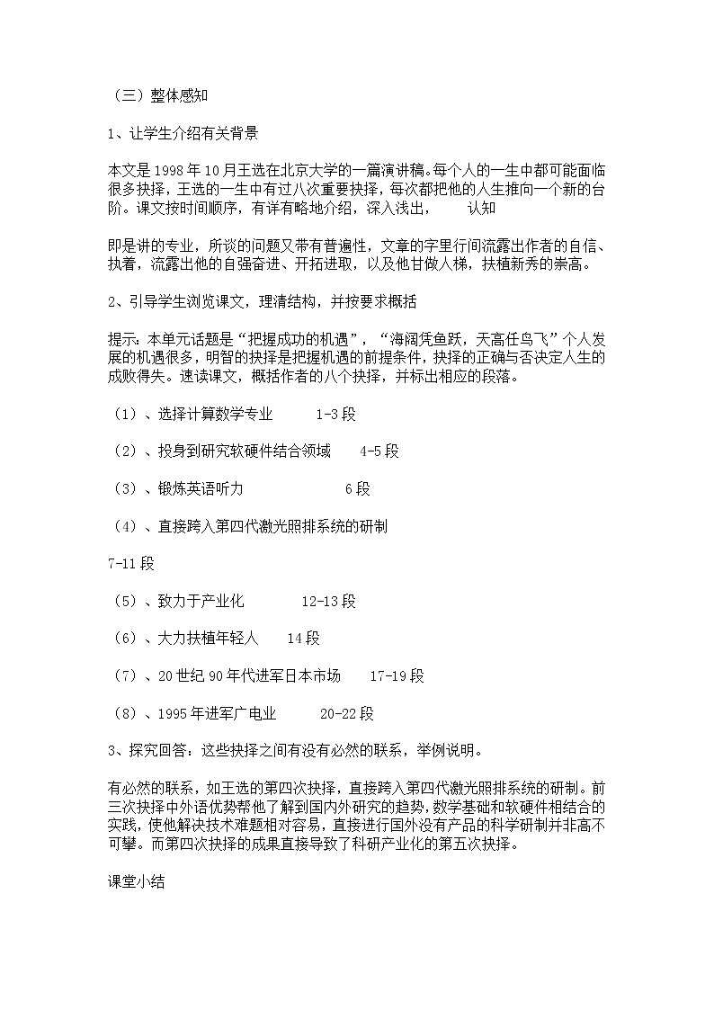 人教部编版语文八年级下册15《我一生中的重要抉择》教案（共3课时，附板书）第2页