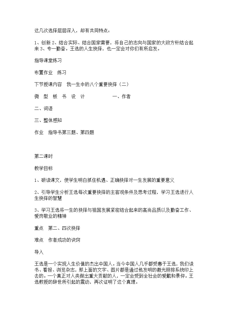人教部编版语文八年级下册15《我一生中的重要抉择》教案（共3课时，附板书）第3页