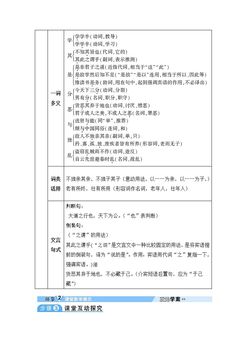 人教部编版语文八年级下册22 《礼记》二则 学案03