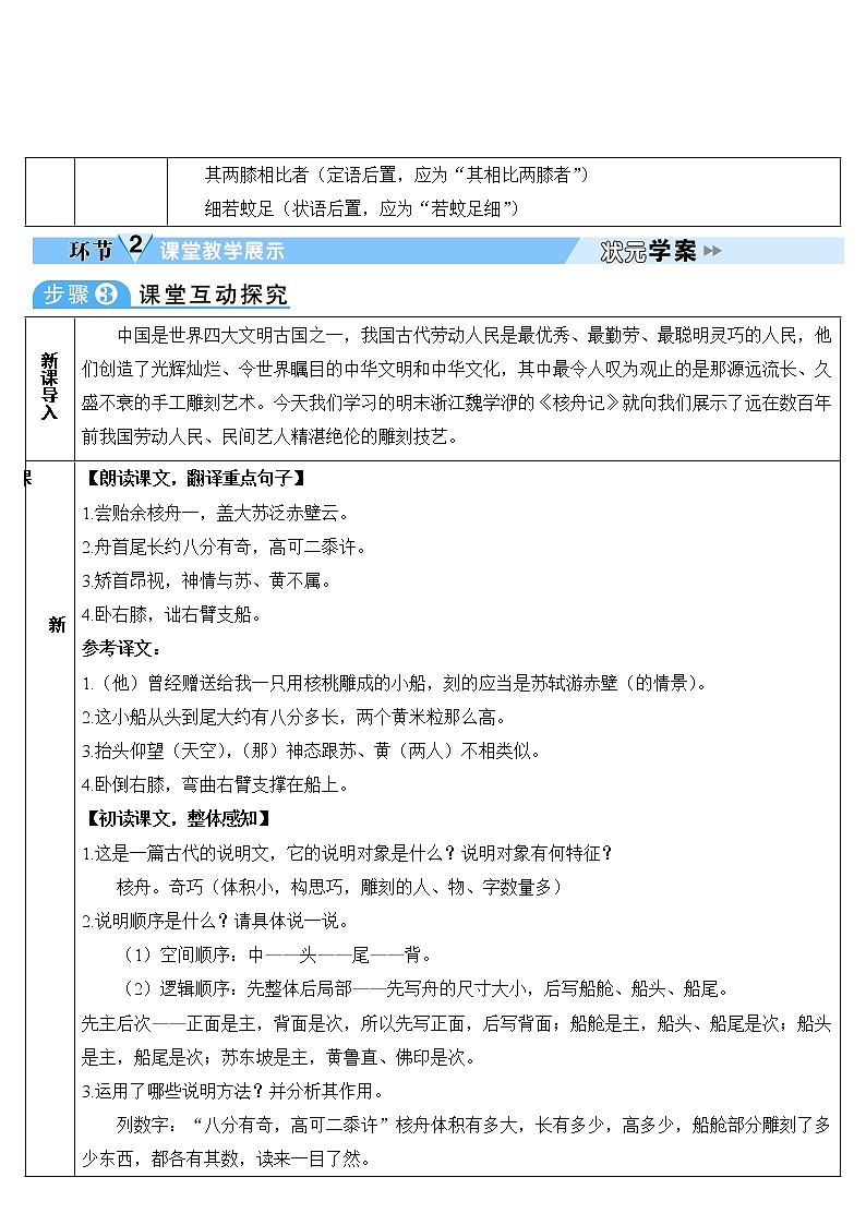 人教部编版语文八年级下册11 核舟记 学案第3页
