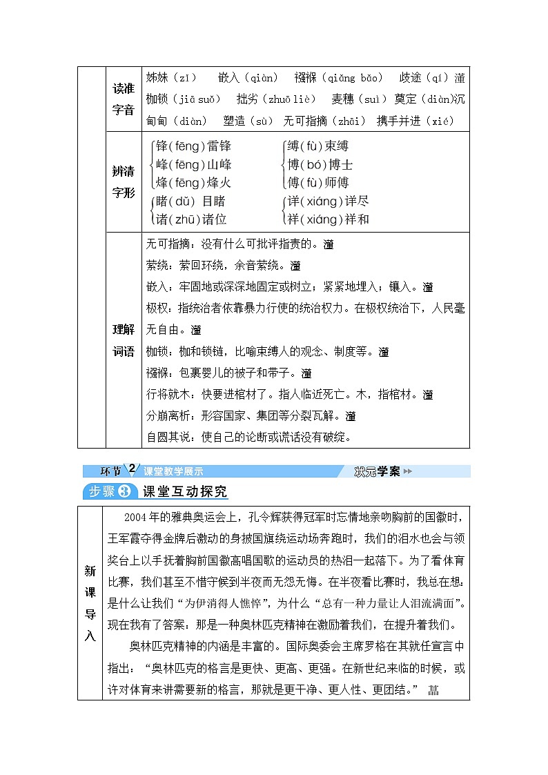 人教部编版语文八年级下册16 庆祝奥林匹克运动复兴25周年(1) 学案02