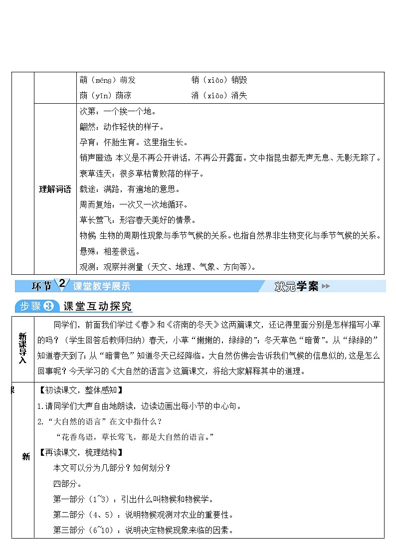 人教部编版语文八年级下册5 大自然的语言 学案第2页