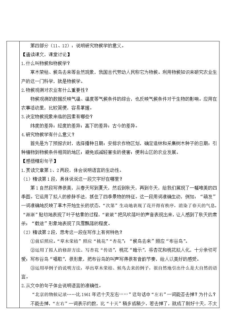 人教部编版语文八年级下册5 大自然的语言 学案第3页