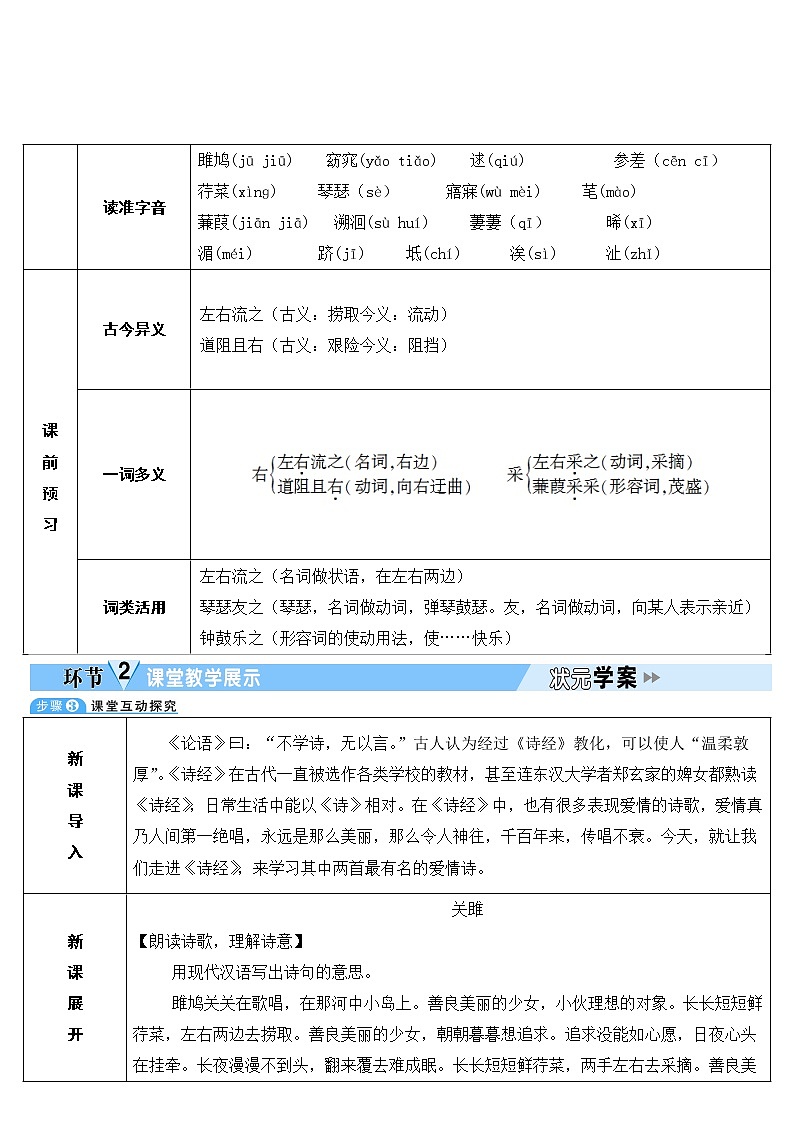 人教部编版语文八年级下册12 《诗经》两首 学案02