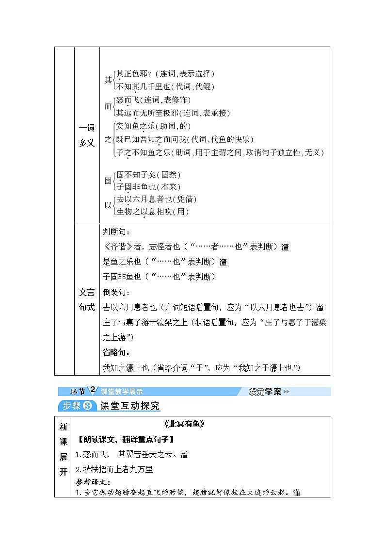 人教部编版语文八年级下册21 《庄子》二则 学案02