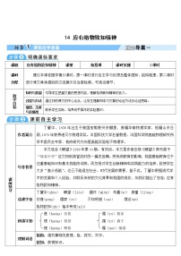 初中语文人教部编版八年级下册第四单元14 应有格物致知精神学案
