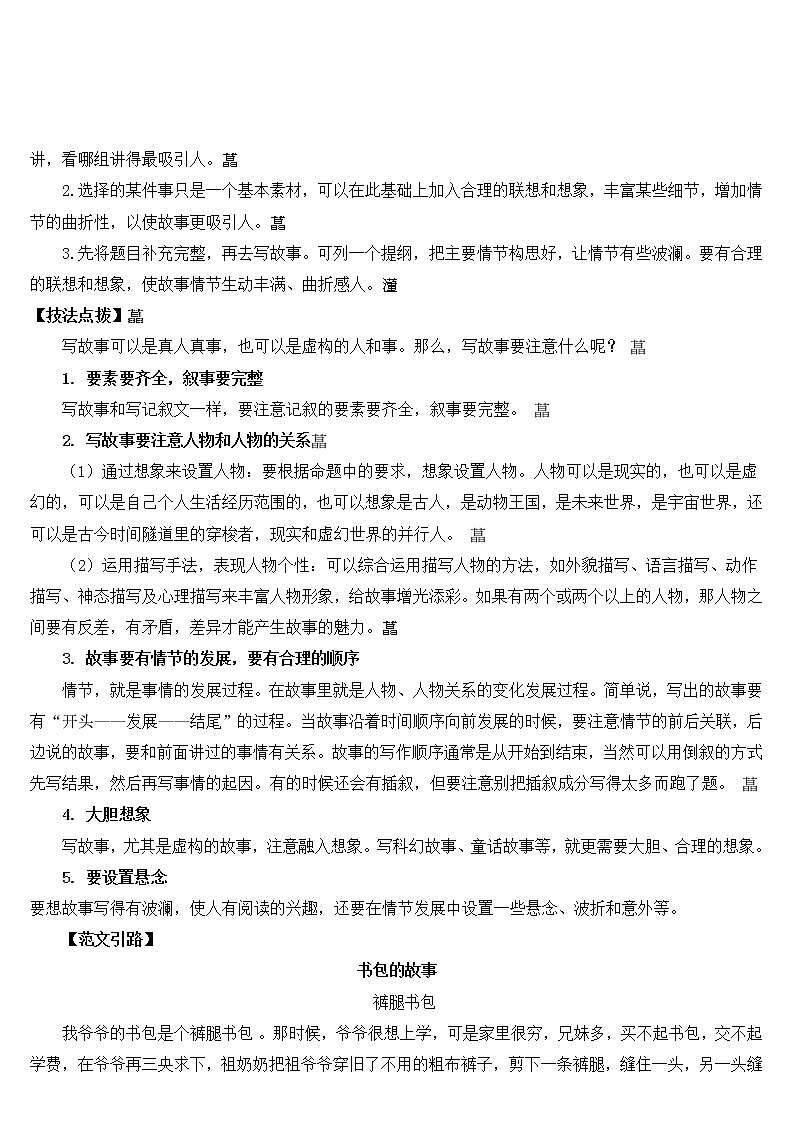 人教部编版语文八年级下册写作 学写故事 学案02