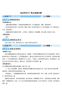 语文人教部编版第四单元任务三 举办演讲比赛学案设计