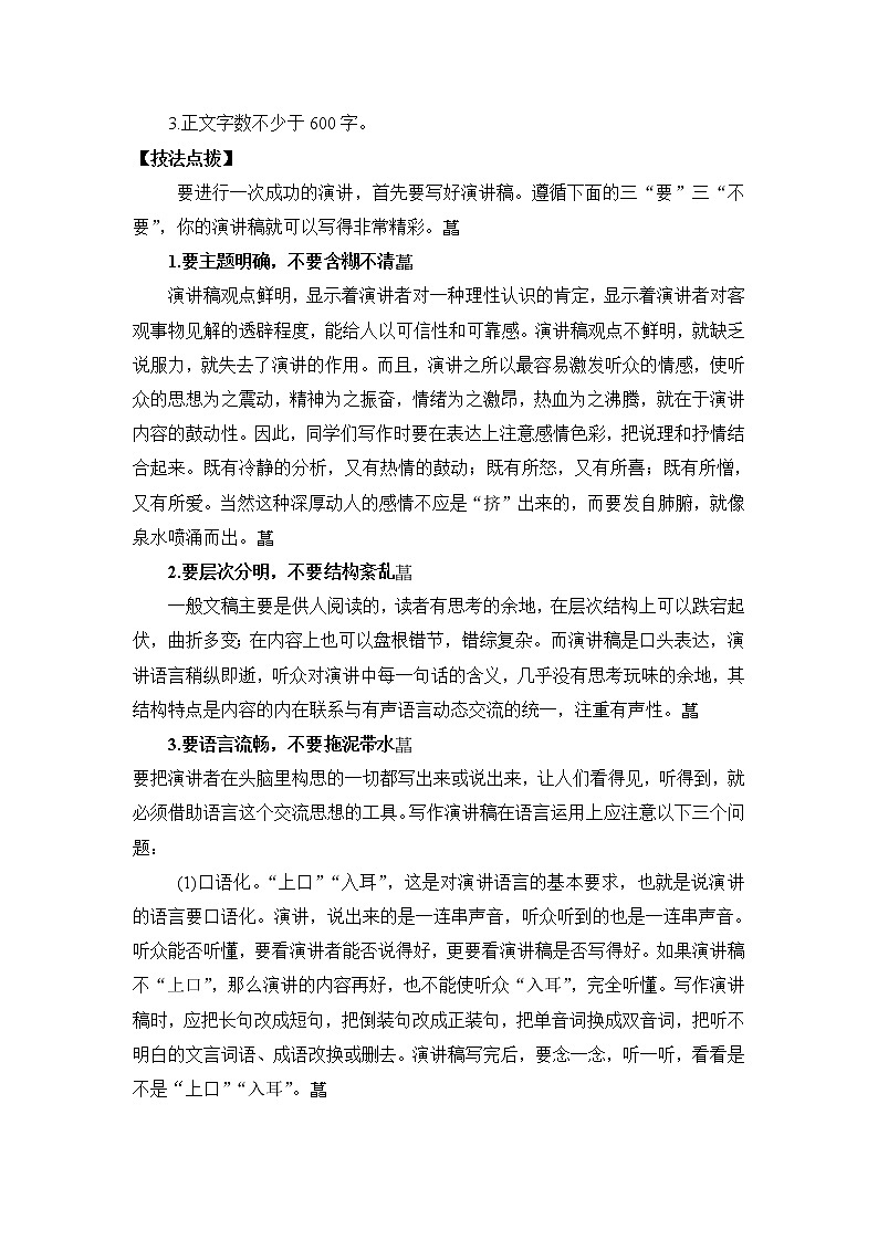 人教部编版语文八年级下册写作 撰写演讲稿 学案第2页