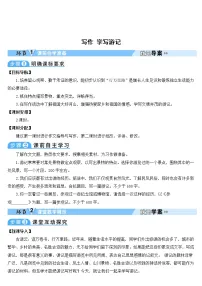 语文八年级下册写作 学写游记导学案