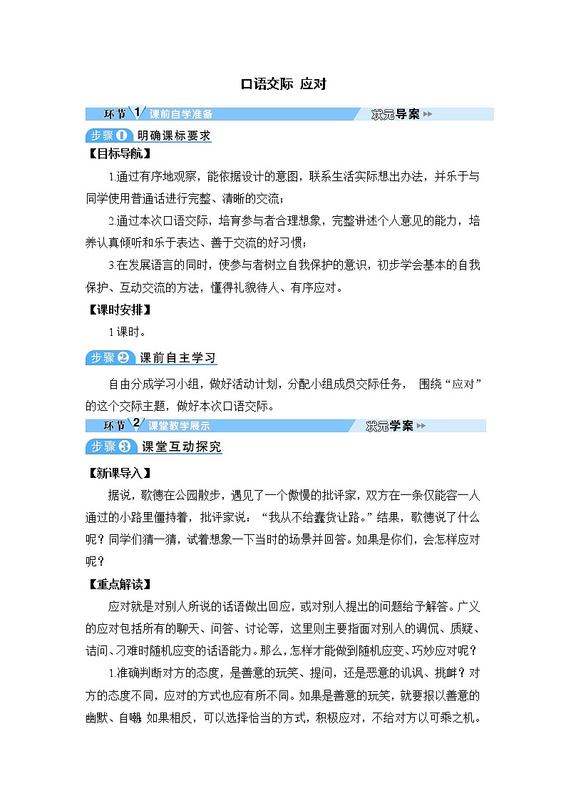 人教部编版语文八年级下册口语交际 应对 学案第1页