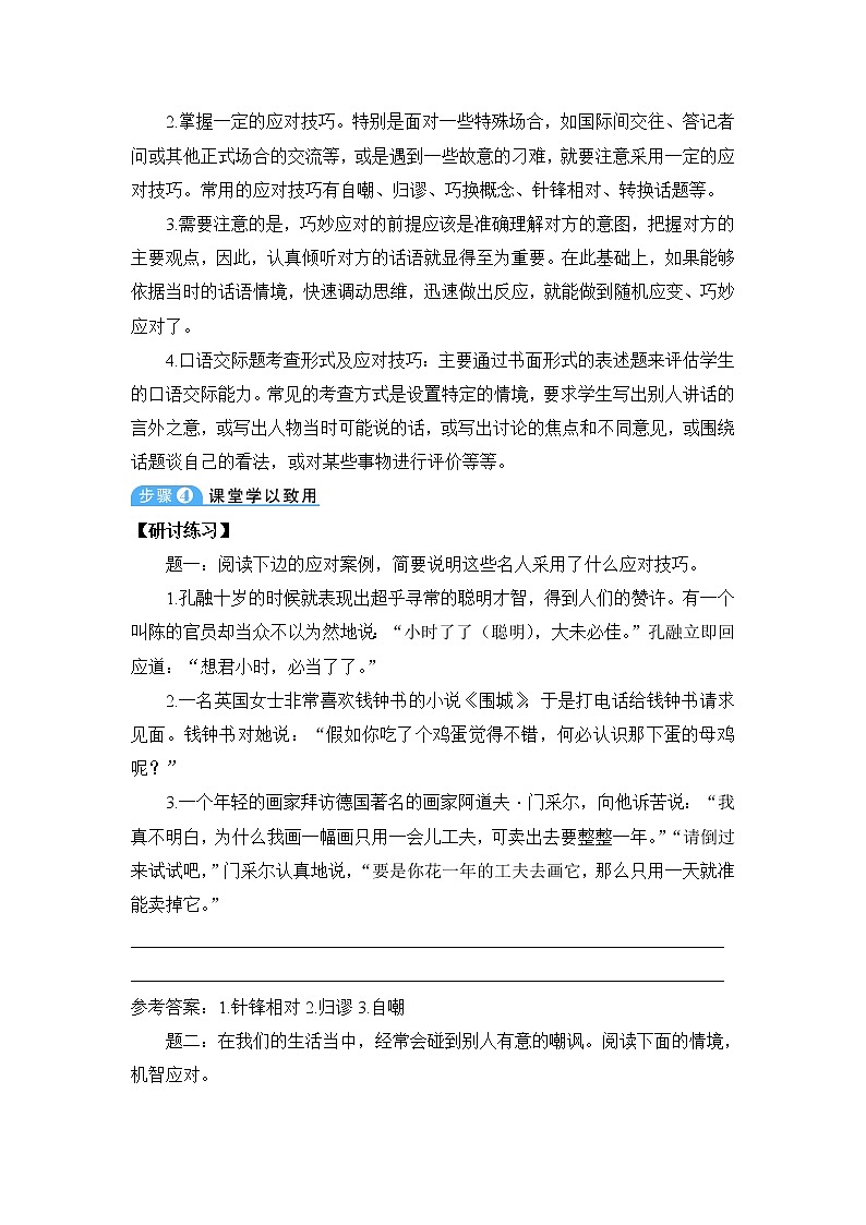 人教部编版语文八年级下册口语交际 应对 学案第2页