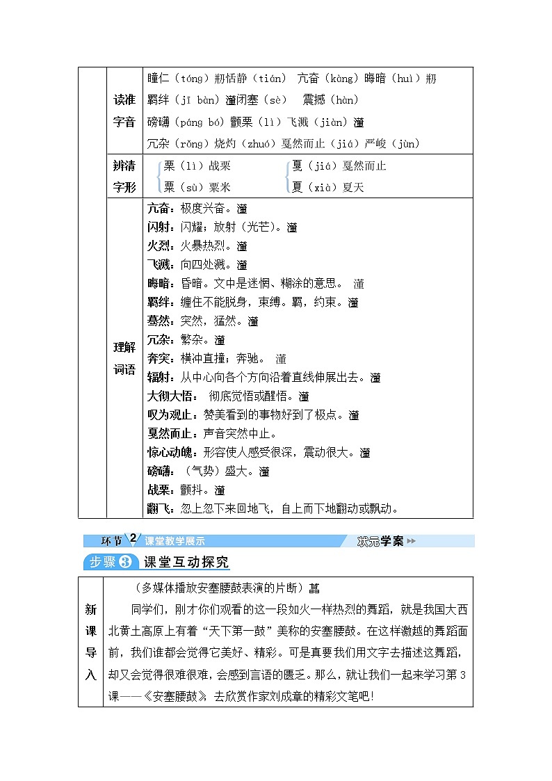 人教部编版语文八年级下册3 安塞腰鼓 学案第2页