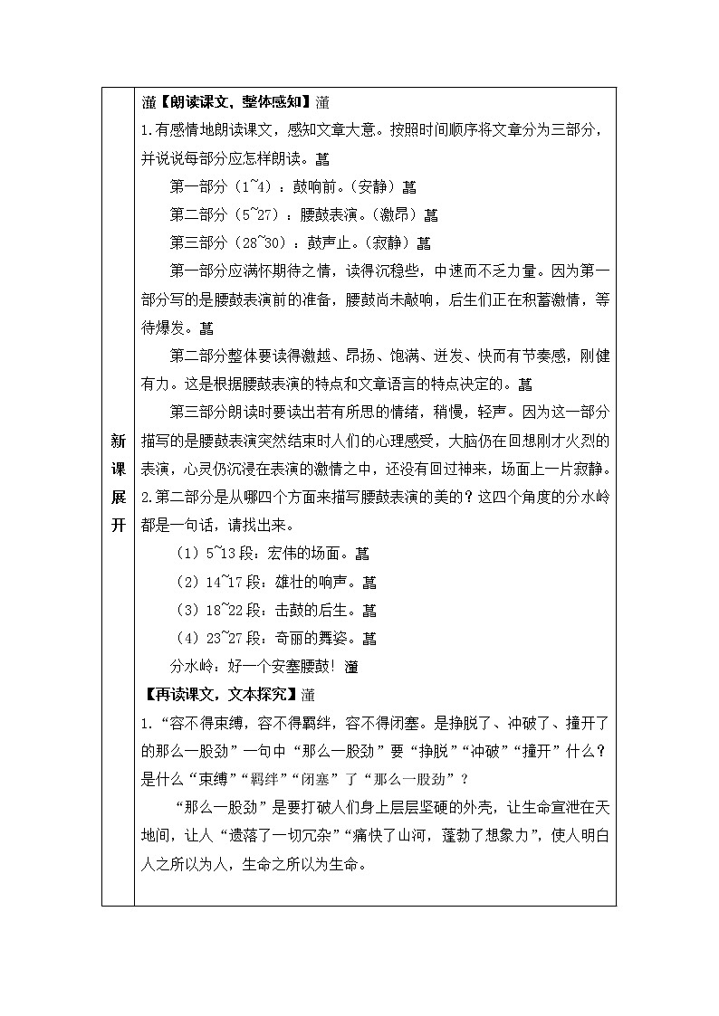 人教部编版语文八年级下册3 安塞腰鼓 学案第3页