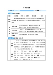 语文人教部编版第五单元19*登勃朗峰学案设计