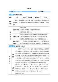 初中语文人教部编版八年级下册1 社戏学案