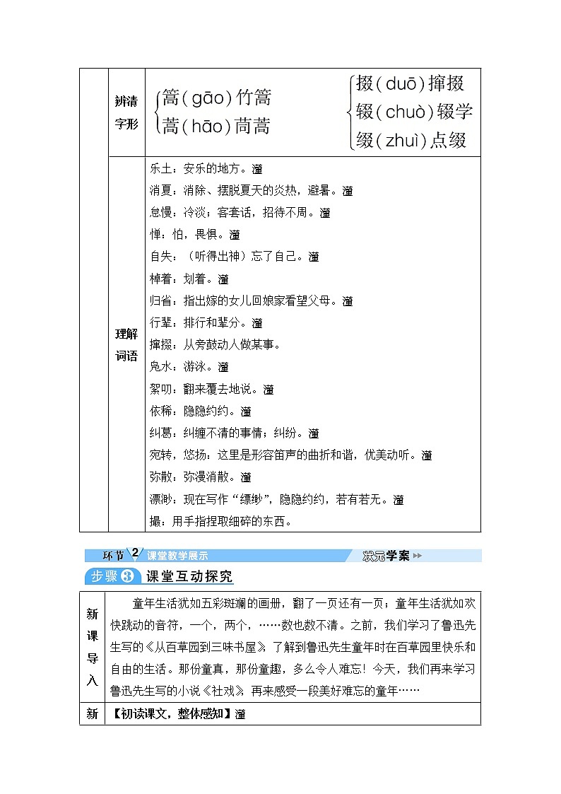 人教部编版语文八年级下册1 社戏 学案02