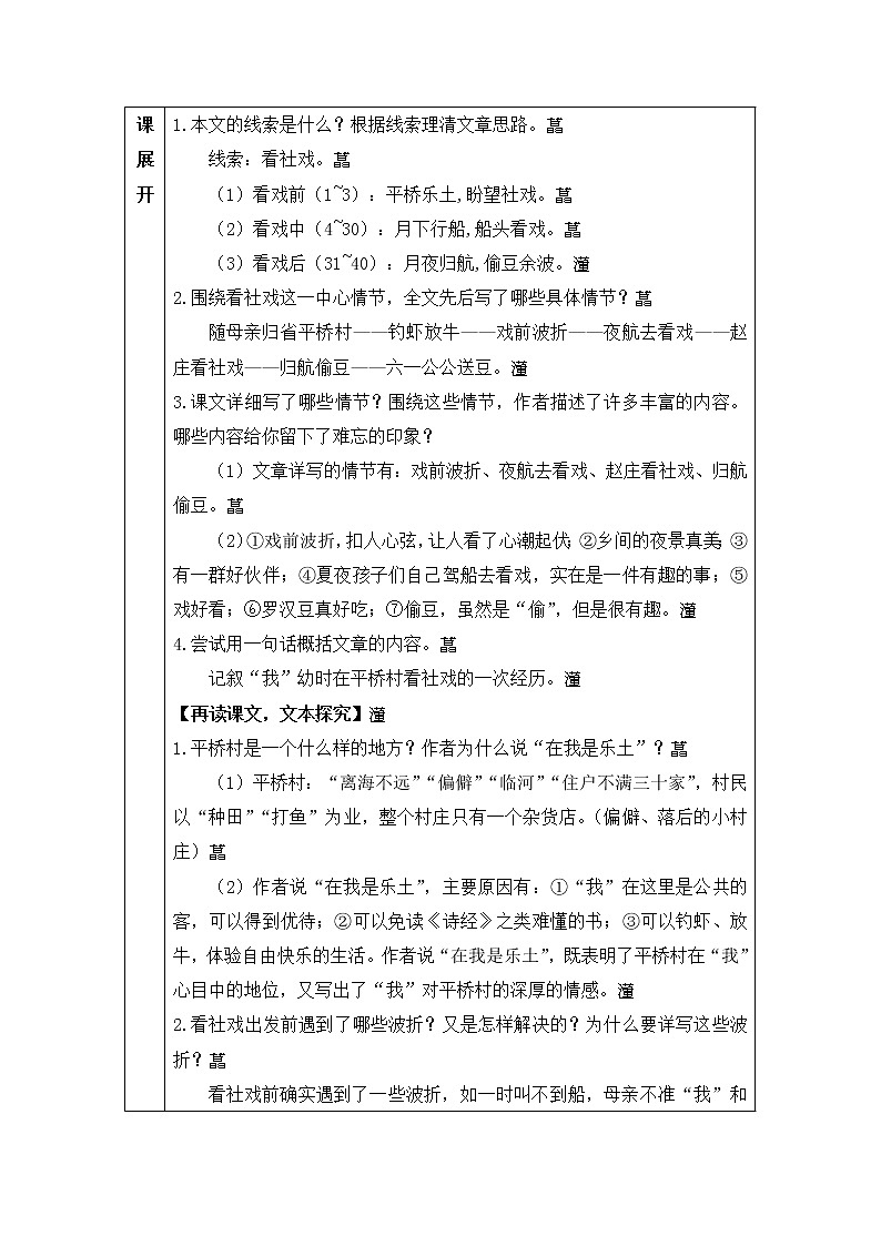 人教部编版语文八年级下册1 社戏 学案03