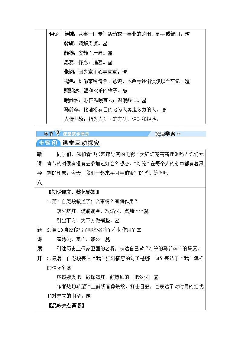 人教部编版语文八年级下册4 灯笼 学案第2页