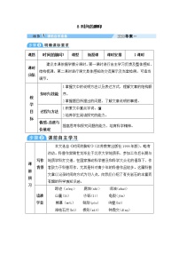 2021学年第二单元8*时间的脚印学案及答案