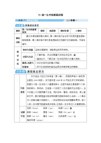 语文人教部编版15 我一生中的重要抉择导学案