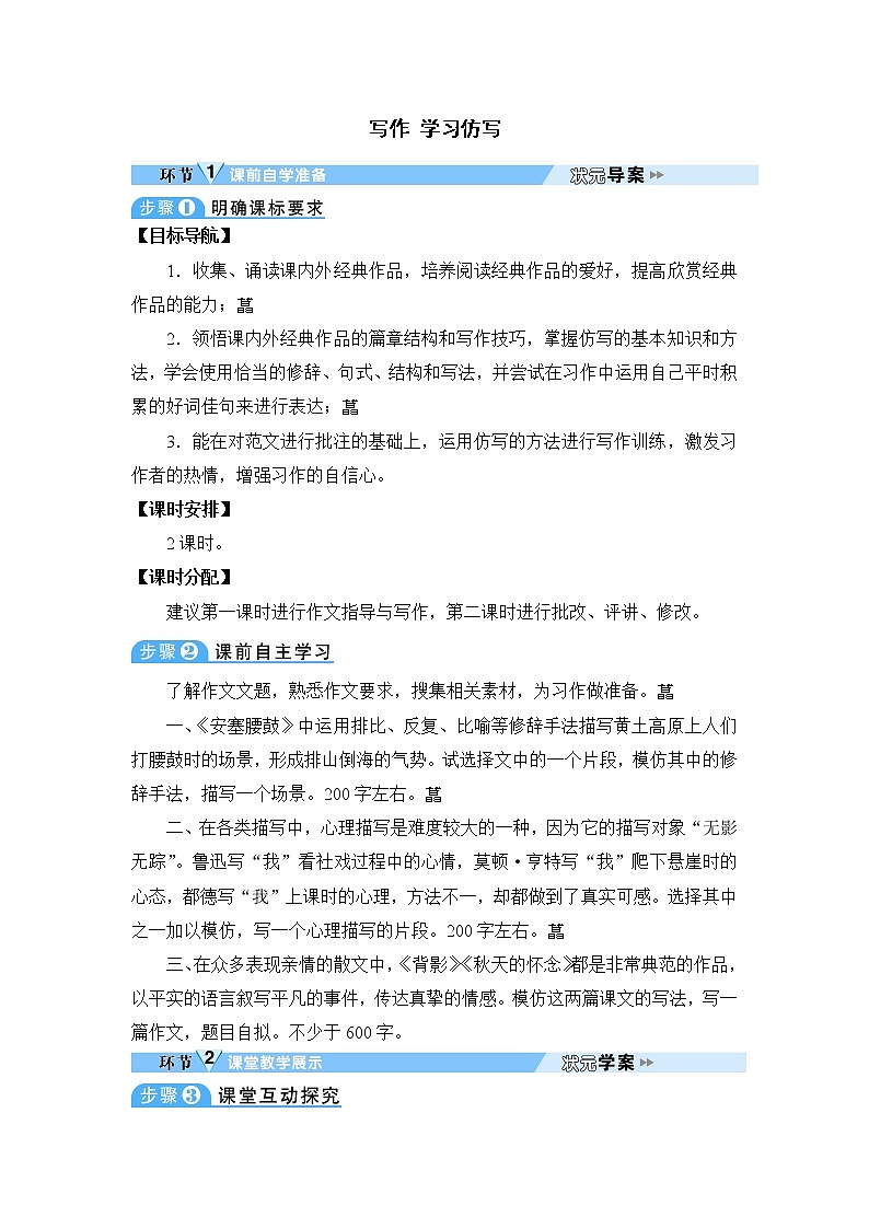 人教部编版语文八年级下册写作 学习仿写 学案01