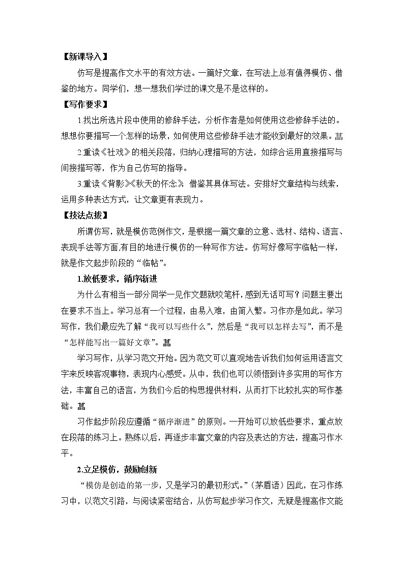 人教部编版语文八年级下册写作 学习仿写 学案02