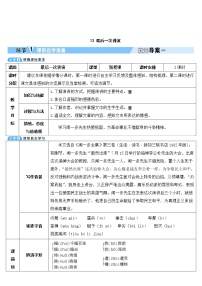 人教部编版八年级下册13 最后一次讲演学案及答案