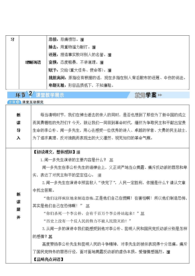 人教部编版语文八年级下册13 最后一次讲演 学案02
