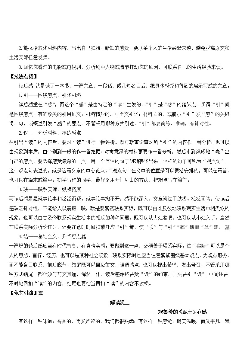 人教部编版语文八年级下册写作 学写读后感 学案02