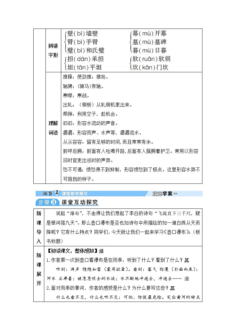 人教部编版语文八年级下册17 壶口瀑布 学案02