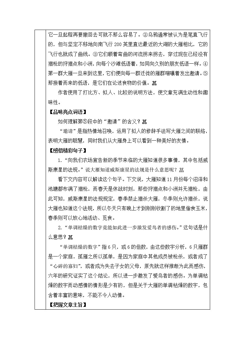人教部编版语文八年级下册7 大雁归来 学案03