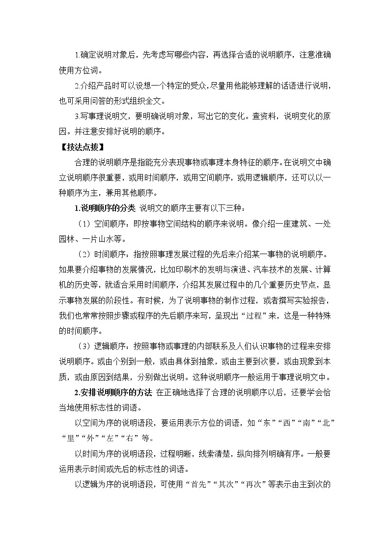 人教部编版语文八年级下册写作 说明的顺序 学案第2页