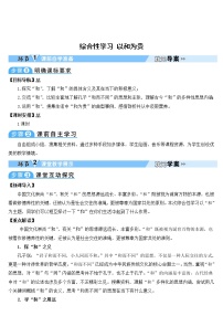初中语文人教部编版八年级下册综合性学习 以和为贵学案及答案
