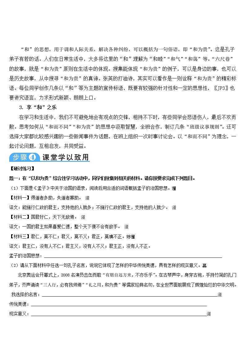 人教部编版语文八年级下册综合性学习 以和为贵 学案02