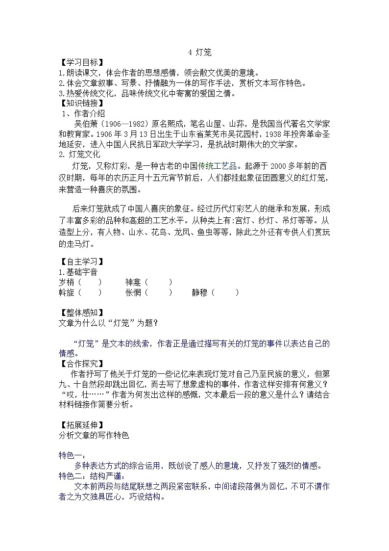 人教部编版语文八年级下册4 灯笼导学案01
