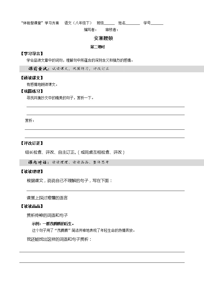 人教部编版语文八年级下册3《安塞腰鼓》（2）导学案01