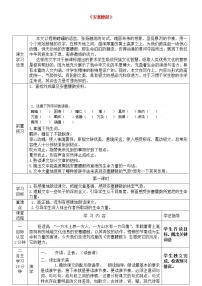 人教部编版八年级下册第一单元3*安塞腰鼓导学案