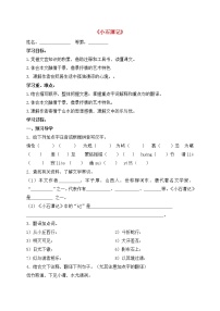 八年级下册10 小石潭记学案