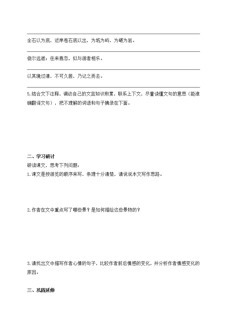 人教部编版语文八年级下册10《小石潭记》优秀导学案02