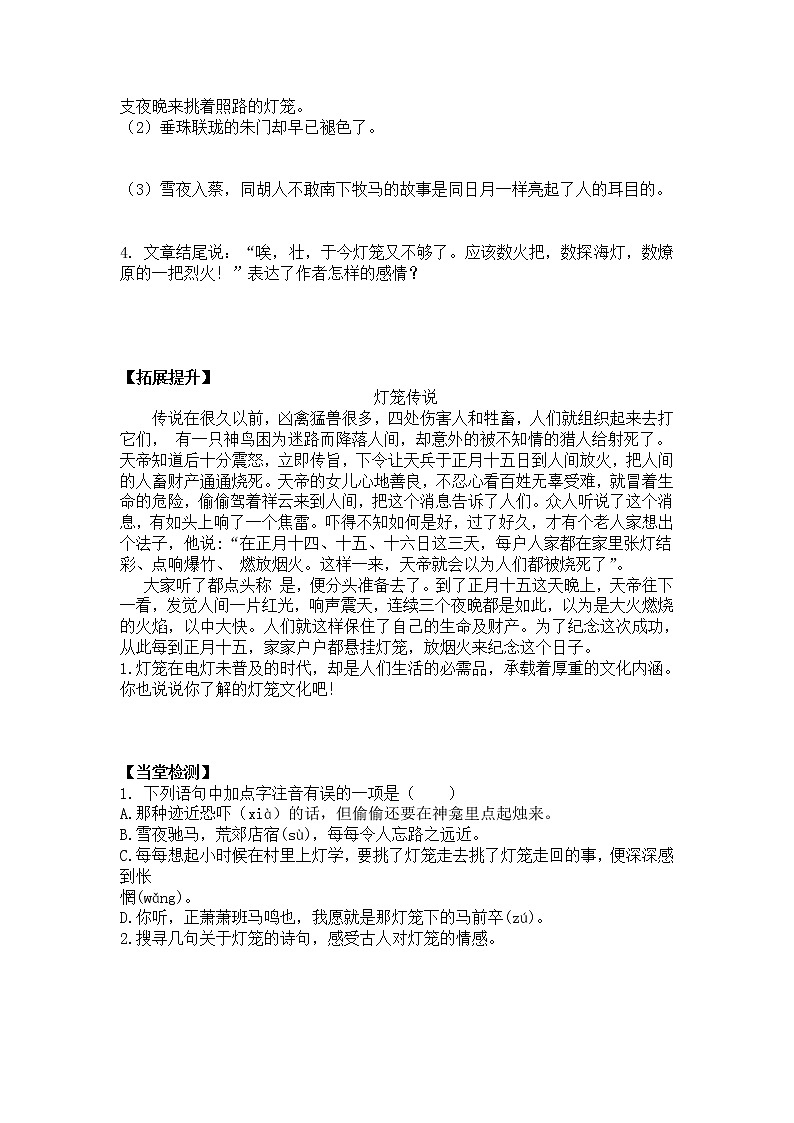 人教部编版语文八年级下册4课  灯笼（无答案）第2页